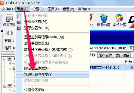 diskgenius修复硬盘