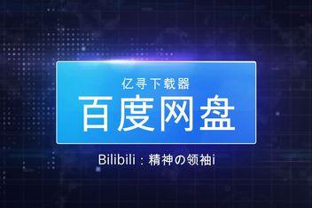 百度网盘资源分享链接2020(2020百度网盘)