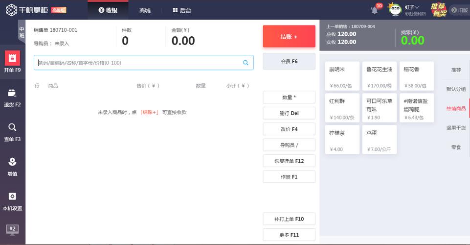 超市收银系统软件