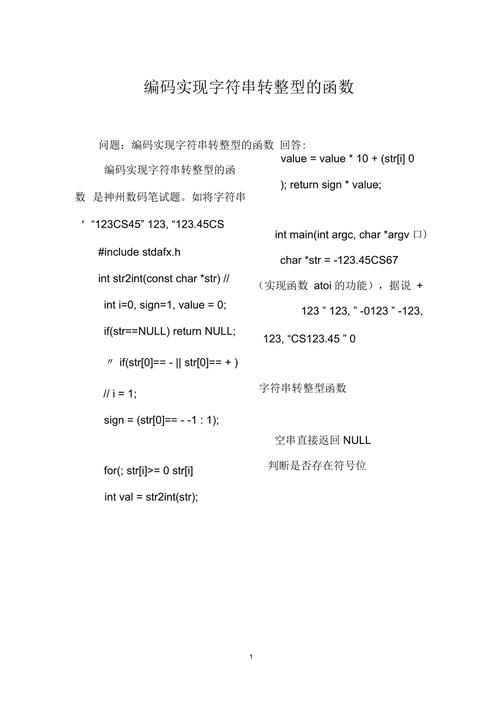 字符串转数字的方法(字符串转换数字：全面指南)