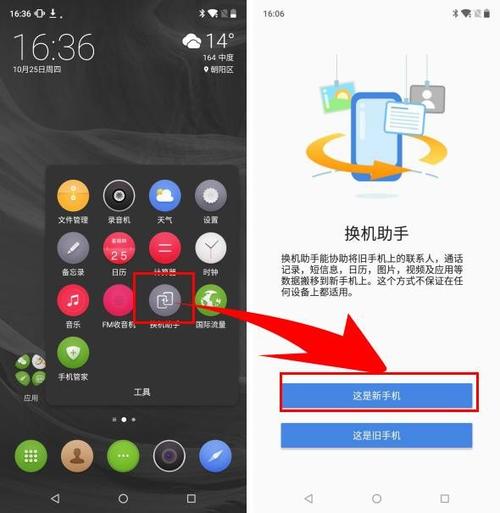 换机助手怎么用(换机助手使用指南：轻松转移旧手机数据)