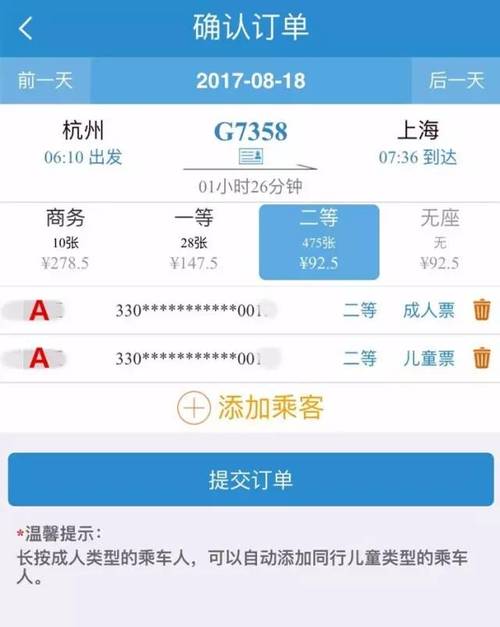 火车票购买查询(如何购买儿童票)