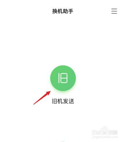 换机助手怎么用(换机助手使用指南：轻松转移旧手机数据)