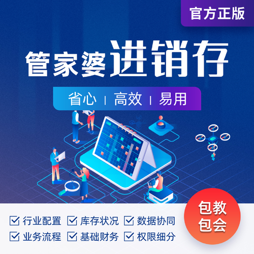 进销存软件排行榜(进销存软件排行榜 全面选购指南)