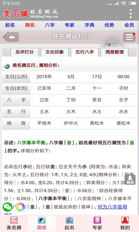 取名字大全男孩生辰八字起名(生辰八字查五行取名免费)