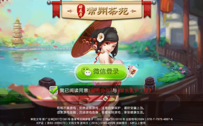 游戏茶苑常州三打一(常州茶苑花麻将)