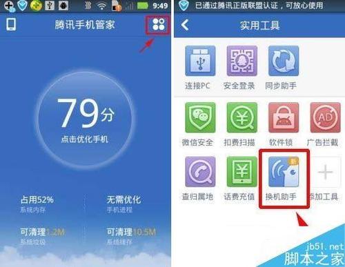 换机助手怎么用(换机助手使用指南：轻松转移旧手机数据)