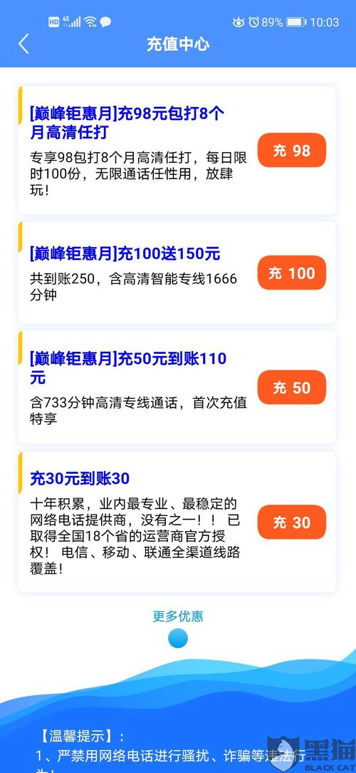 sky网络电话充值(Sky 网络电话充值，超值优惠，畅聊无忧)