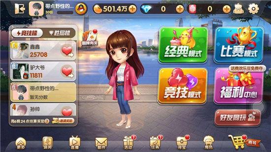 欢乐斗地主破解版无限欢乐豆(免费版)
