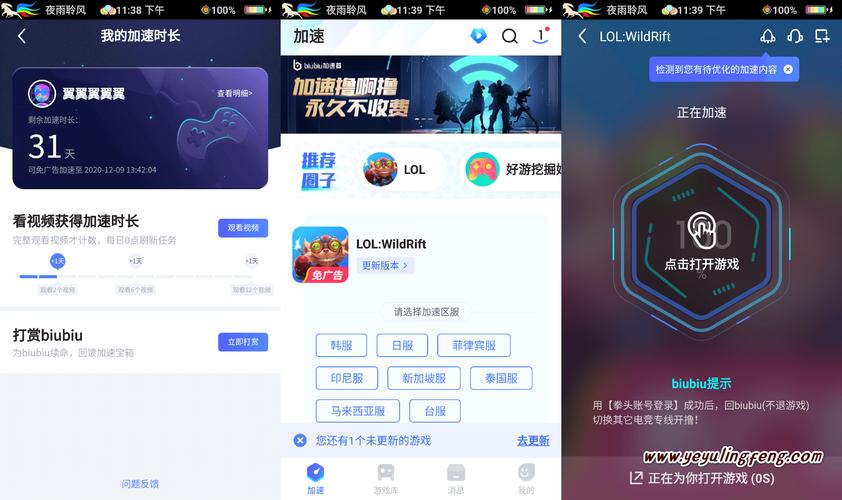 游戏免费加速器(加速器每天免费一小时)