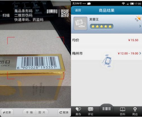 我查查条码扫描