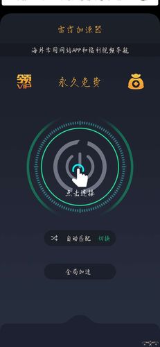 游戏免费加速器(加速器每天免费一小时)