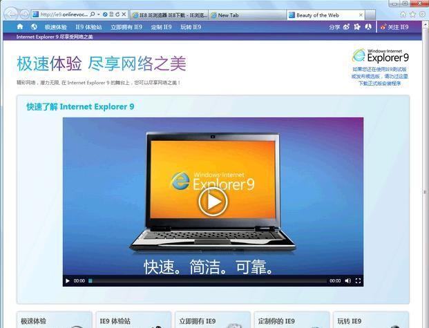 手机版ie9浏览器(手机版IE9浏览器，重温经典体验)