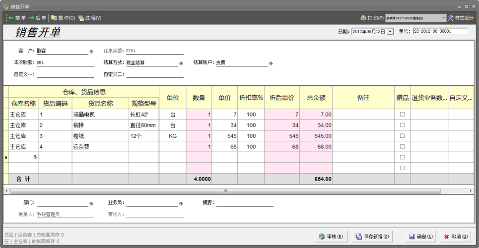 小管家进销存软件(成都进销存软件)