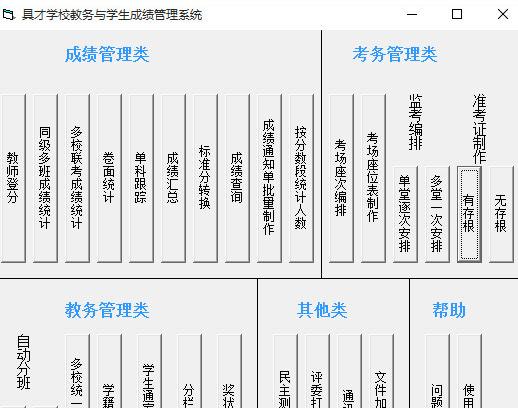 学校教务管理系统(浙江大学学生管理信息系统)