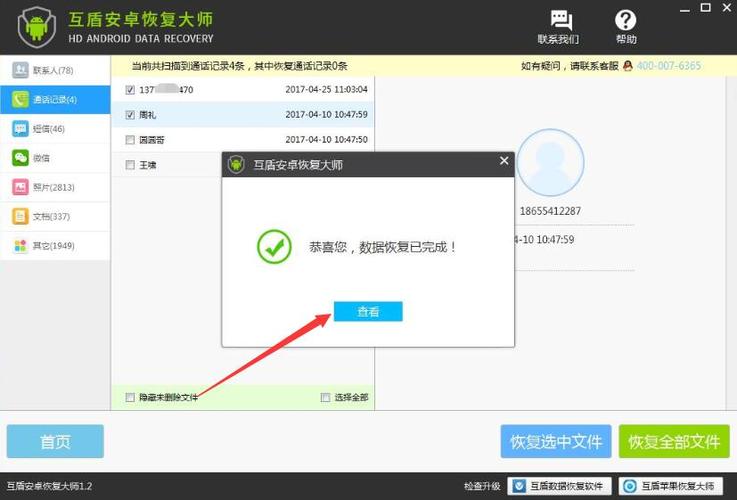 互盾安卓恢复大师(万能数据恢复大师)