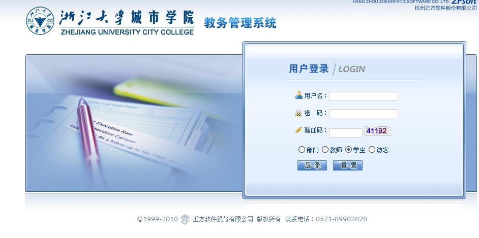 学校教务管理系统(浙江大学学生管理信息系统)