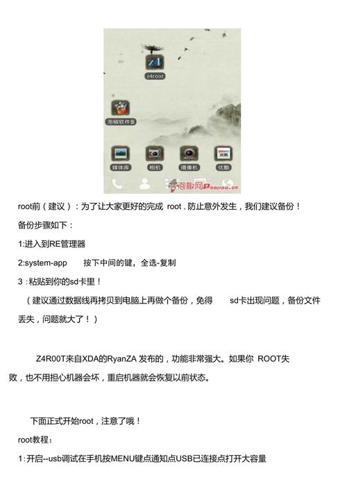 z4root一键安全root工具(z4root：一键安全root工具的详细说明)