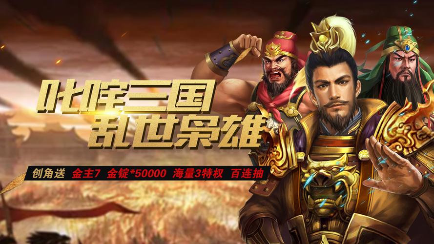 经典三国游戏(三国题材的手游哪个最好玩)