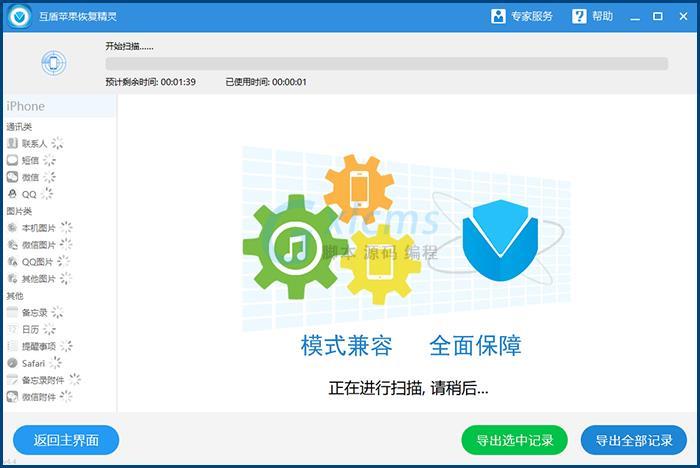 互盾安卓恢复大师(万能数据恢复大师)