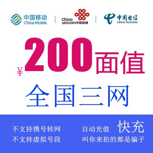 手机充值话费