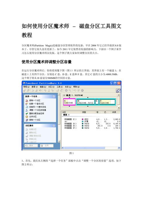磁盘分区魔术师(磁盘分区助手)