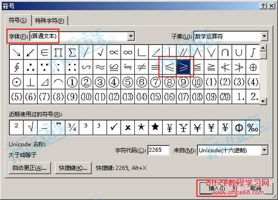 大于等于号怎么打出来(大于等于符号输入指南 详细说明输入方法)