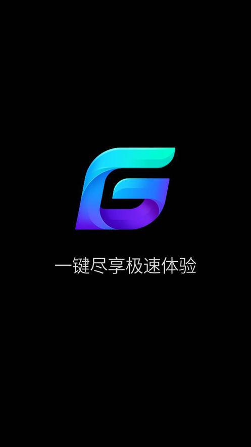 极速网游加速器(极致加速,畅游网游世界)