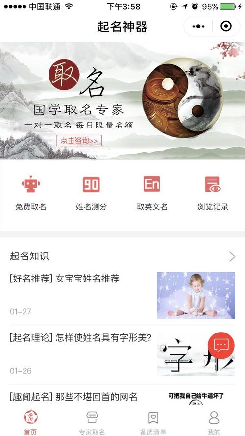宝宝免费取名软件(宝宝免费取名神器,掌握起名诀窍)