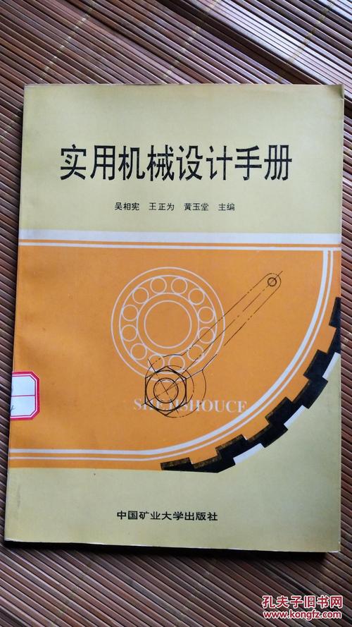 机械设计手册软件版2018(机械设计手册软件版 2018：全面指南和实用工具)
