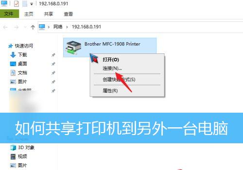 怎样共享打印机到另一台电脑(怎么连接已共享的打印机)