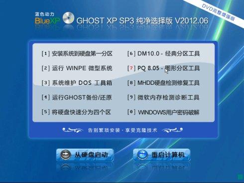 磁盘分区魔术师(磁盘分区助手)