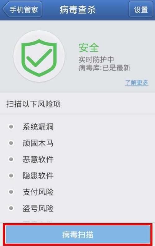 手机杀毒软件最新版(最新版手机杀毒软件,全面防护您的移动设备)