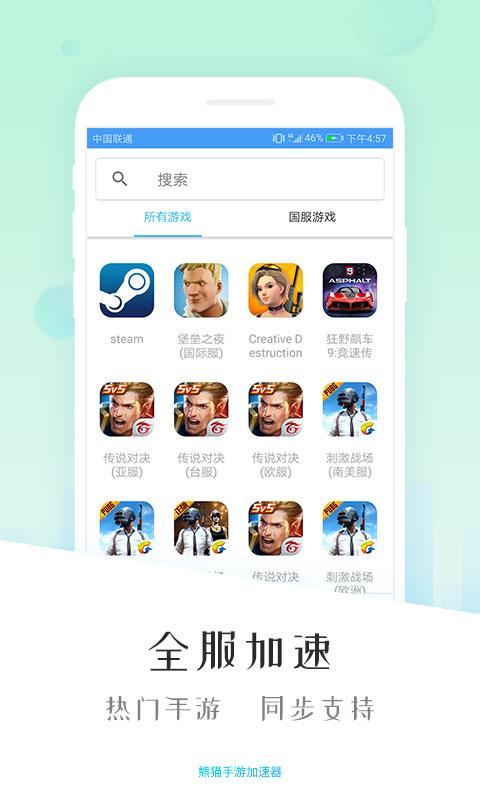 极速网游加速器(极致加速,畅游网游世界)