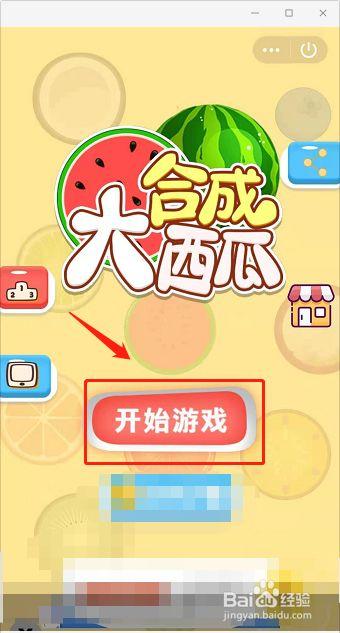 合成大西瓜小程序(合成大西瓜小程序,教你快速打造趣味互动)