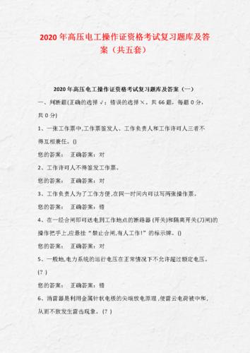 链工宝安全考试题库(链工宝三岗培训考试)