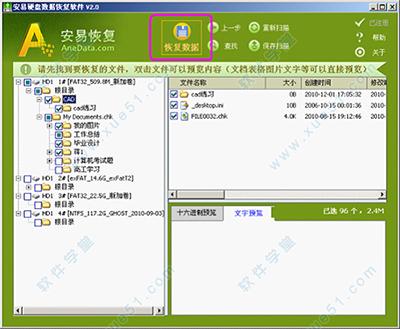 免费的数据恢复软件(免费的硬盘数据恢复软件)
