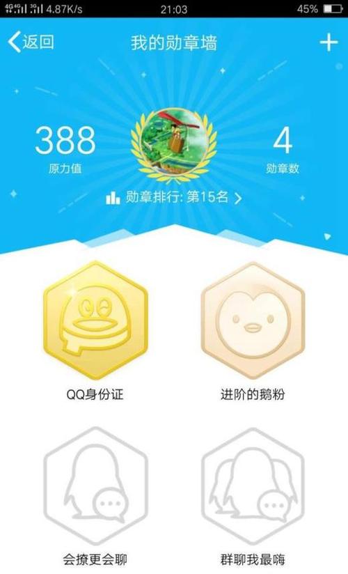 qq勋章墙怎么点亮(QQ勋章墙,点亮你的社交荣耀)