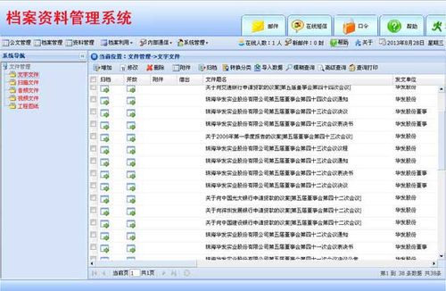 工程档案管理软件(2022常用档案管理软件合集)
