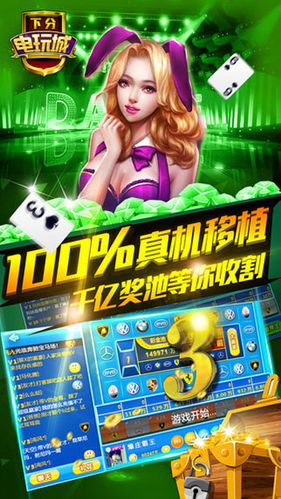 能下分的电玩(能下分的电玩：轻松畅玩，赢取奖励)