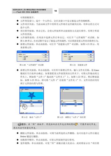 flashmx2004教程(Flash mx)