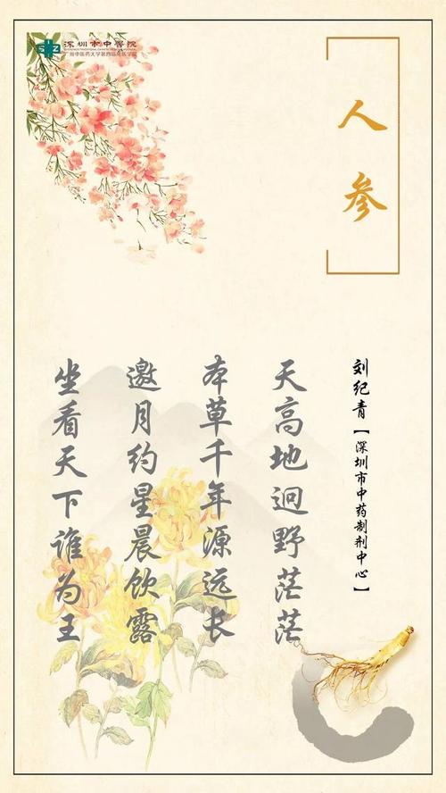 与中草药有关的诗句(含有中药材的古诗)