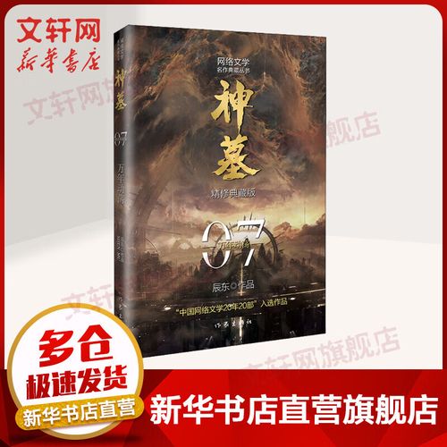 神之墓地密码(神墓小说介绍)