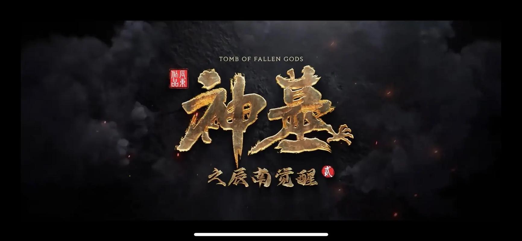 神之墓地密码(神墓小说介绍)