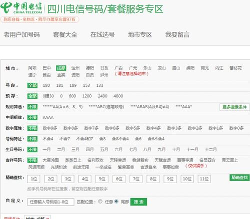 全国靓号选号系统(移动靓号选号大厅免费)