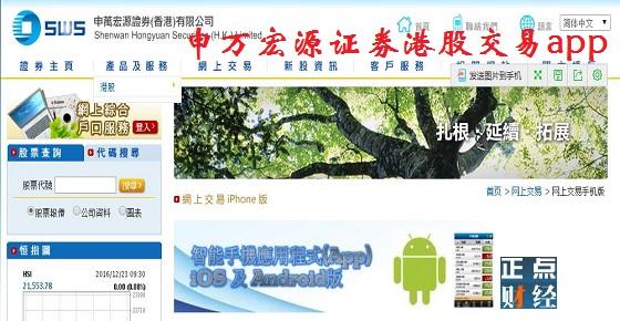 宏源证券增强版行情交易软件(宏源证券手机版是哪个)