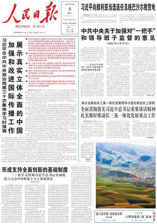 沈阳晚报电子版(人民日报电子版当天报纸)