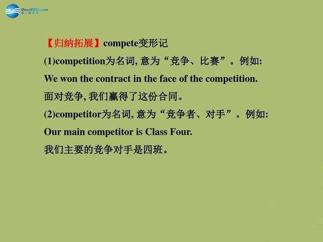 competition英语怎么读