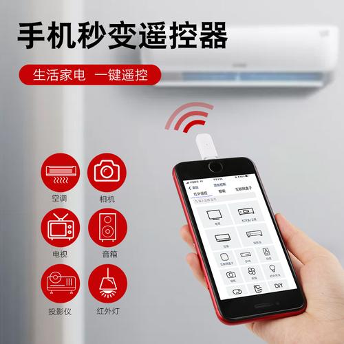 手机万能遥控器(手机万能遥控器指南：控制所有家庭设备)