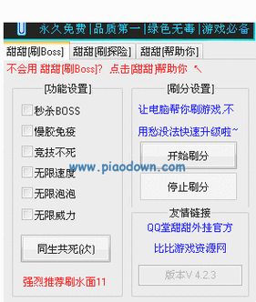 qq堂探险外挂(qq堂刷分脚本)